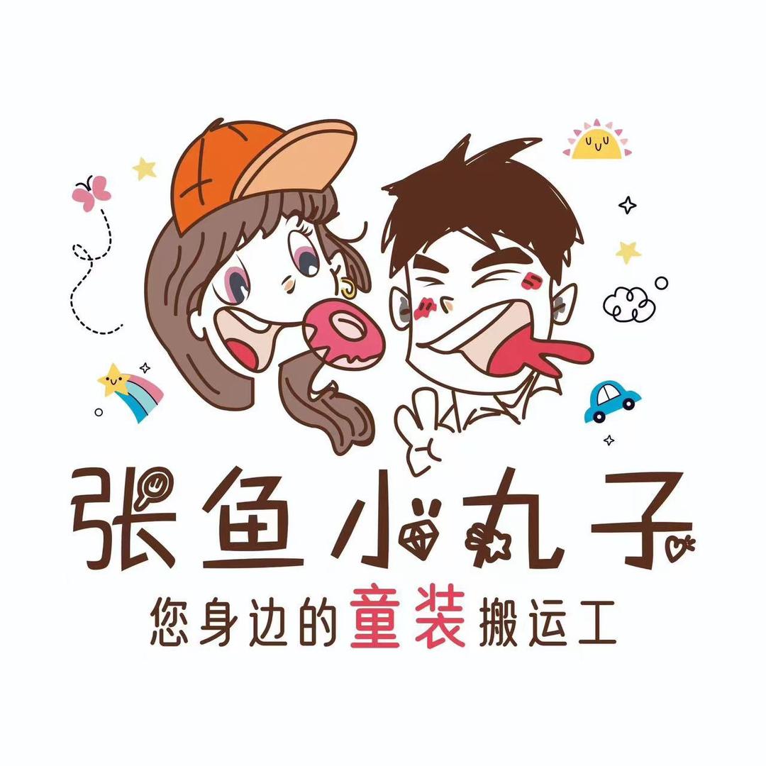 张鱼小丸子童装