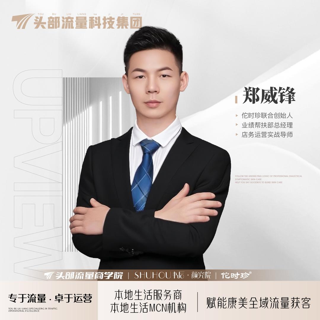 佗时珍品牌运营总裁