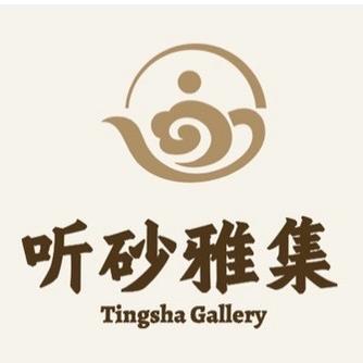 听砂雅集甄选