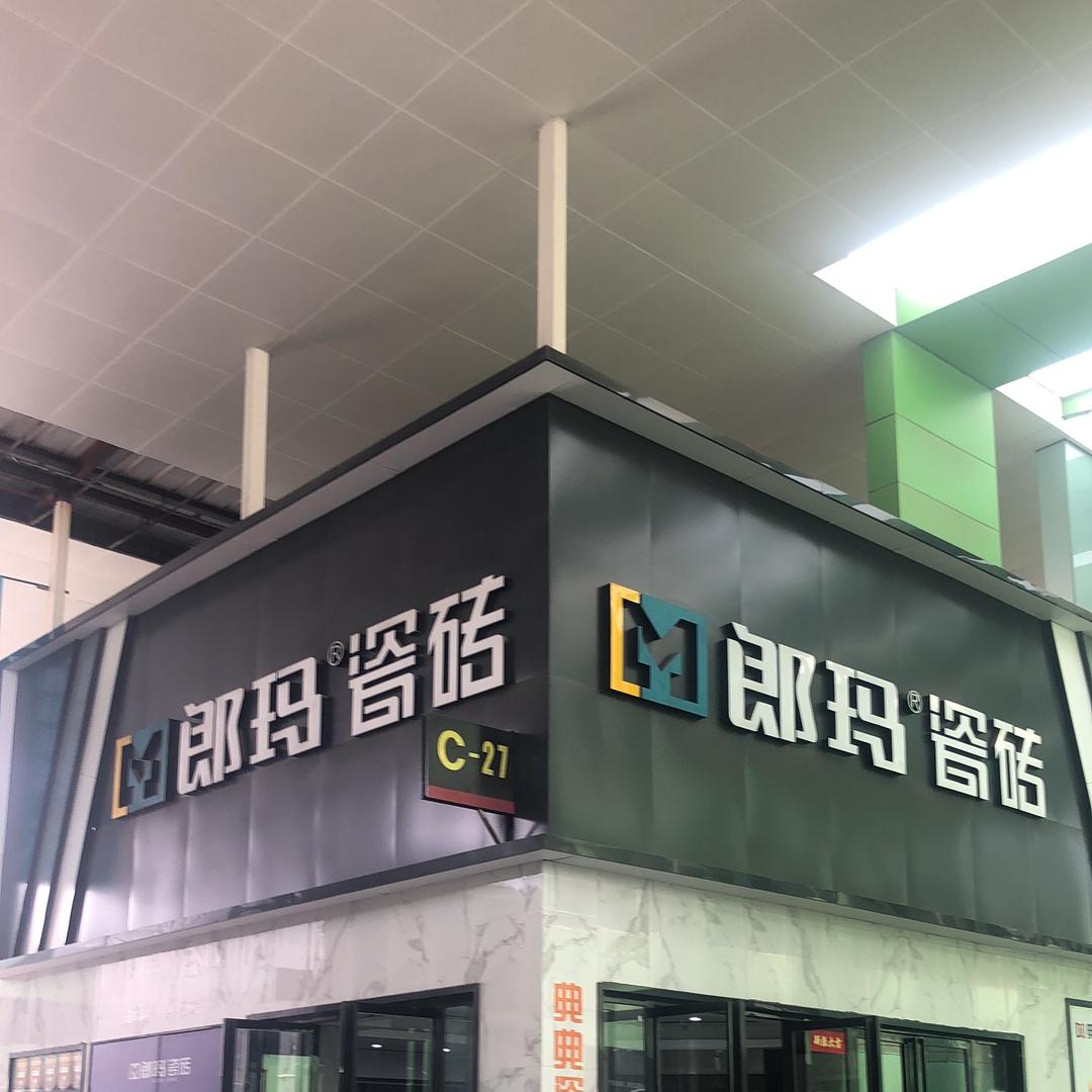 典典建材精选铺
