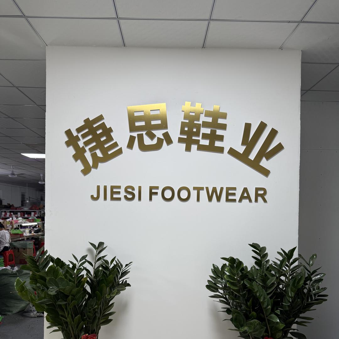 捷思鞋业