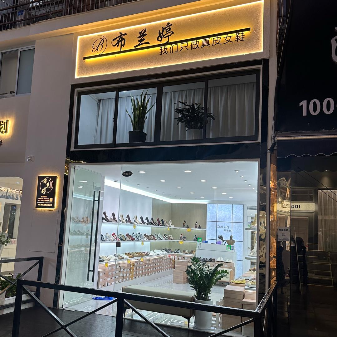 海门布兰婷