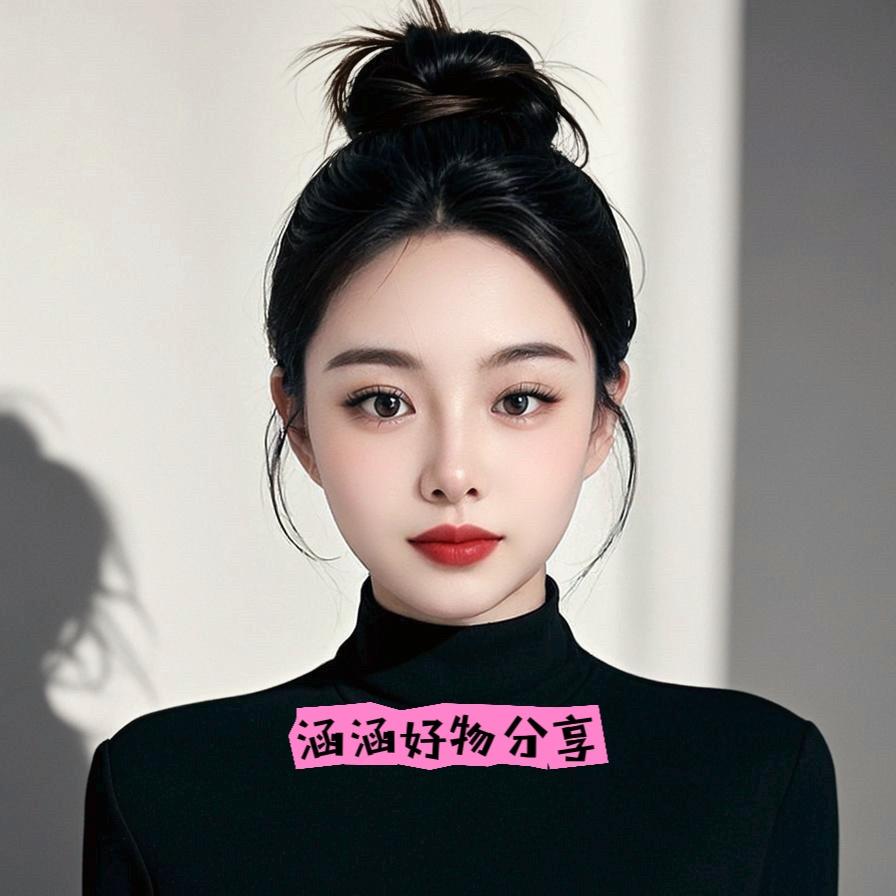 涵涵（好物分享）