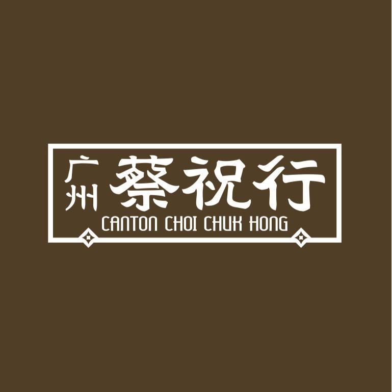 蔡祝行食品旗舰店