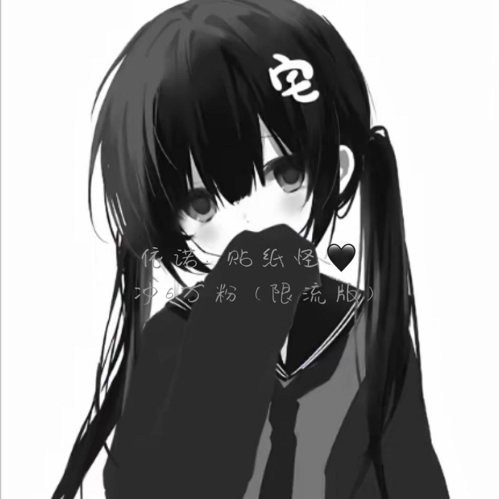 依诺.贴纸怪🖤(限流版)