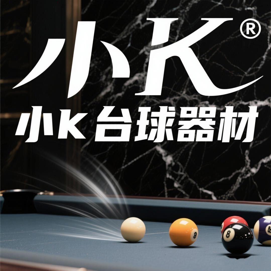 萍乡阿k台球器材
