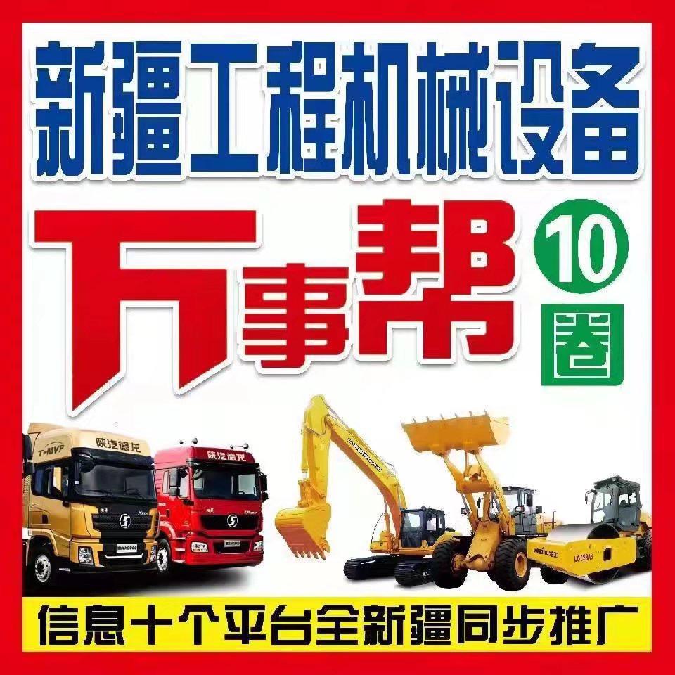 新疆工程机械信息服务平台