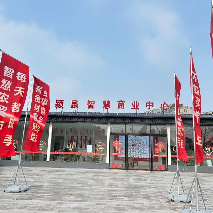 阜阳颍泉智慧农贸中心
