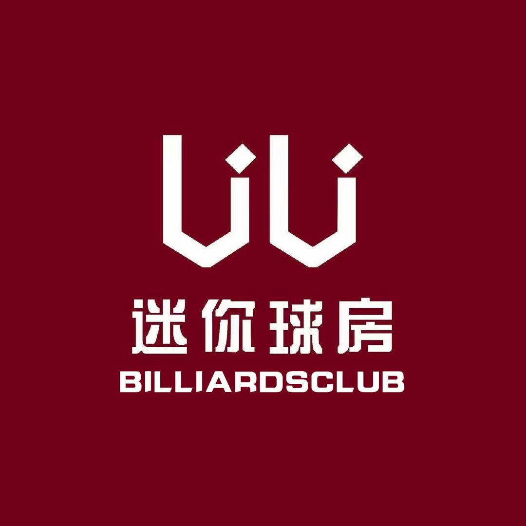 UU迷你球房（南岗店）