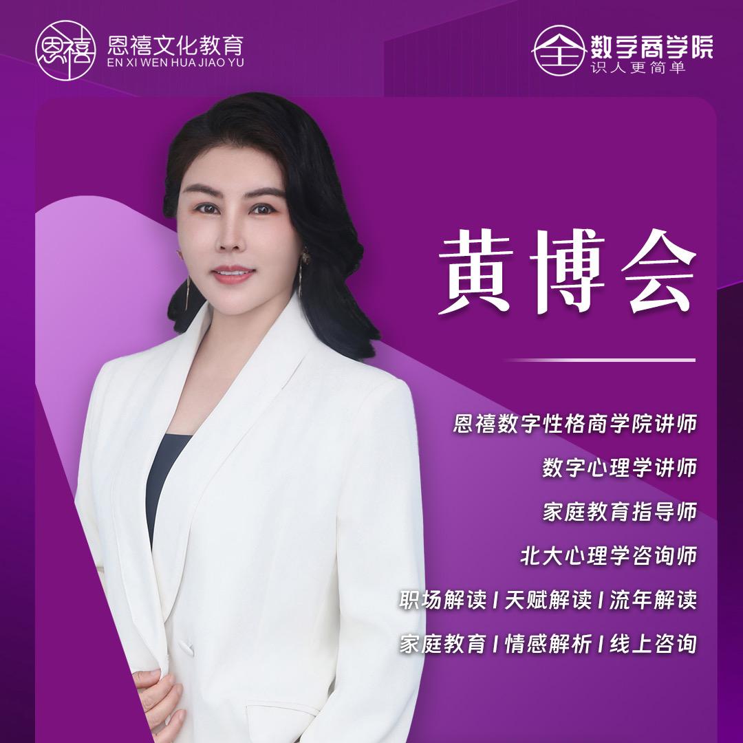 博会恩禧数字心里学