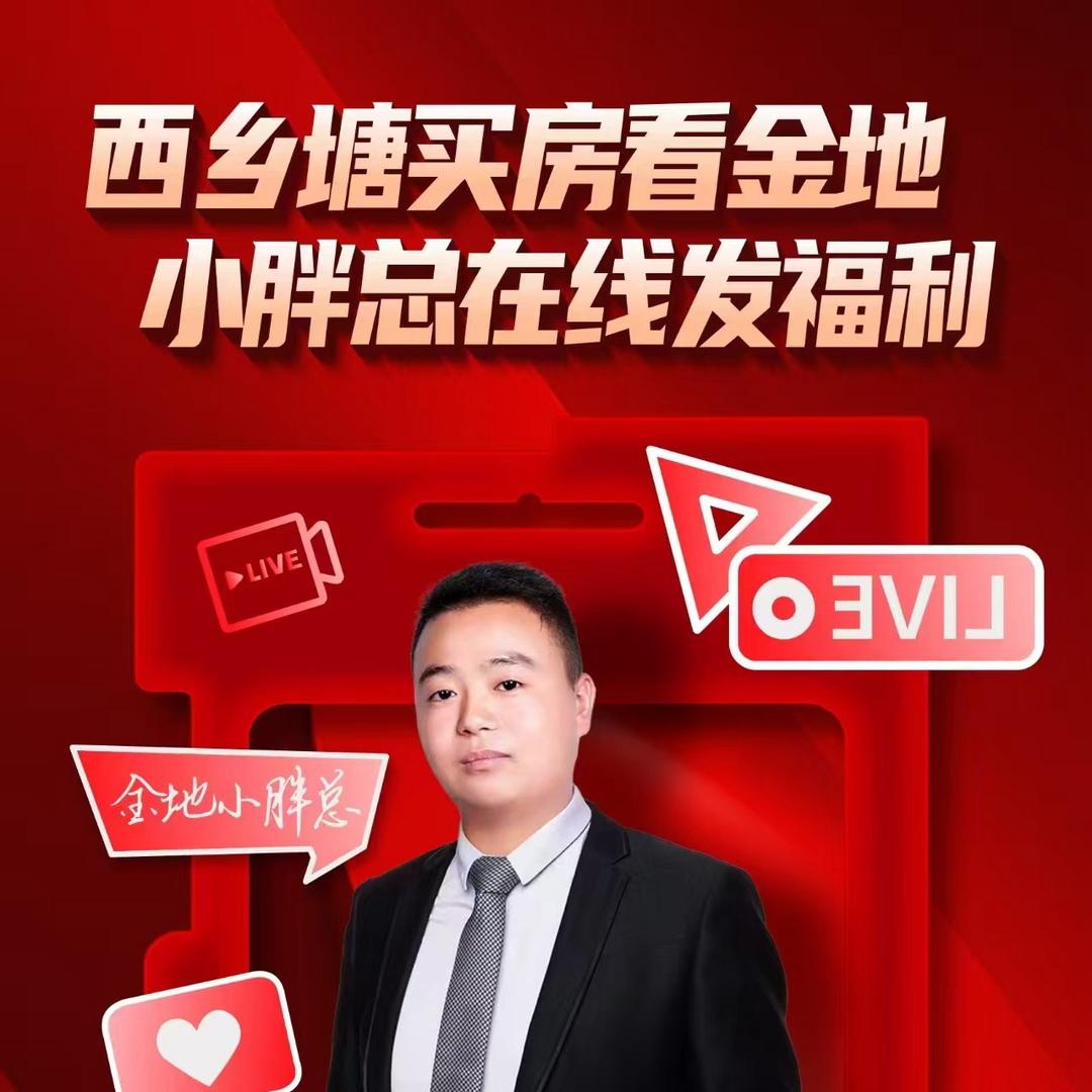 金地相投格林水岸小胖总