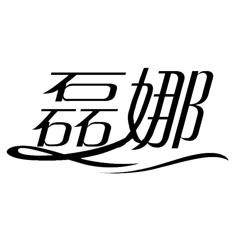 磊娜女装旗舰店