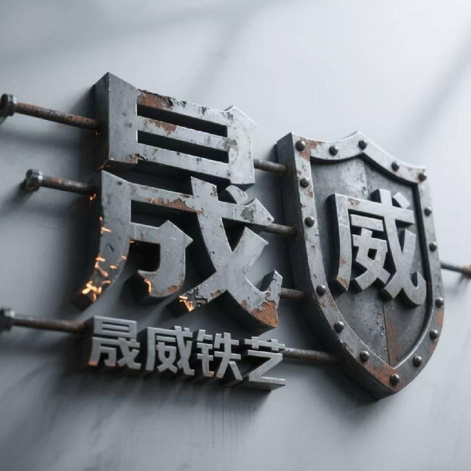 晟威工艺品创意屋