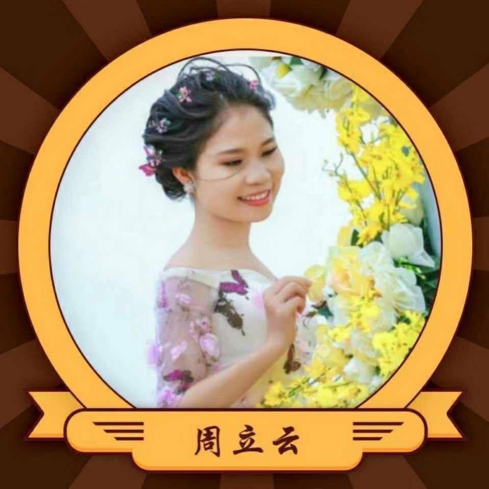 俏妃~周立云