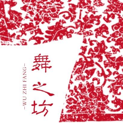 舞之坊