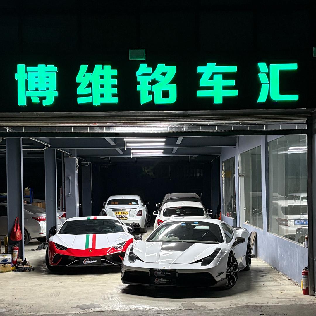 超级浩