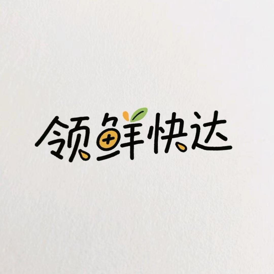 鲜果源头基地