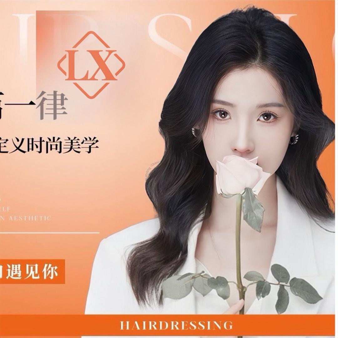 理享造型l美甲美睫l皮肤管理