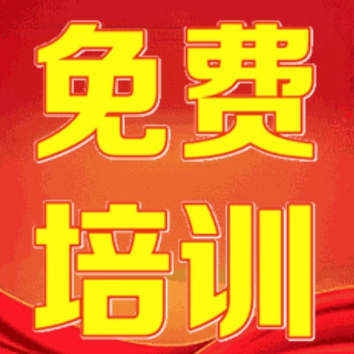 咸阳人社局免费技能培训