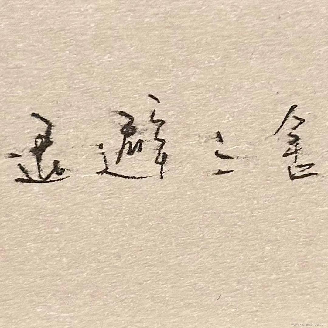 爱做饭的臭宝妈咪