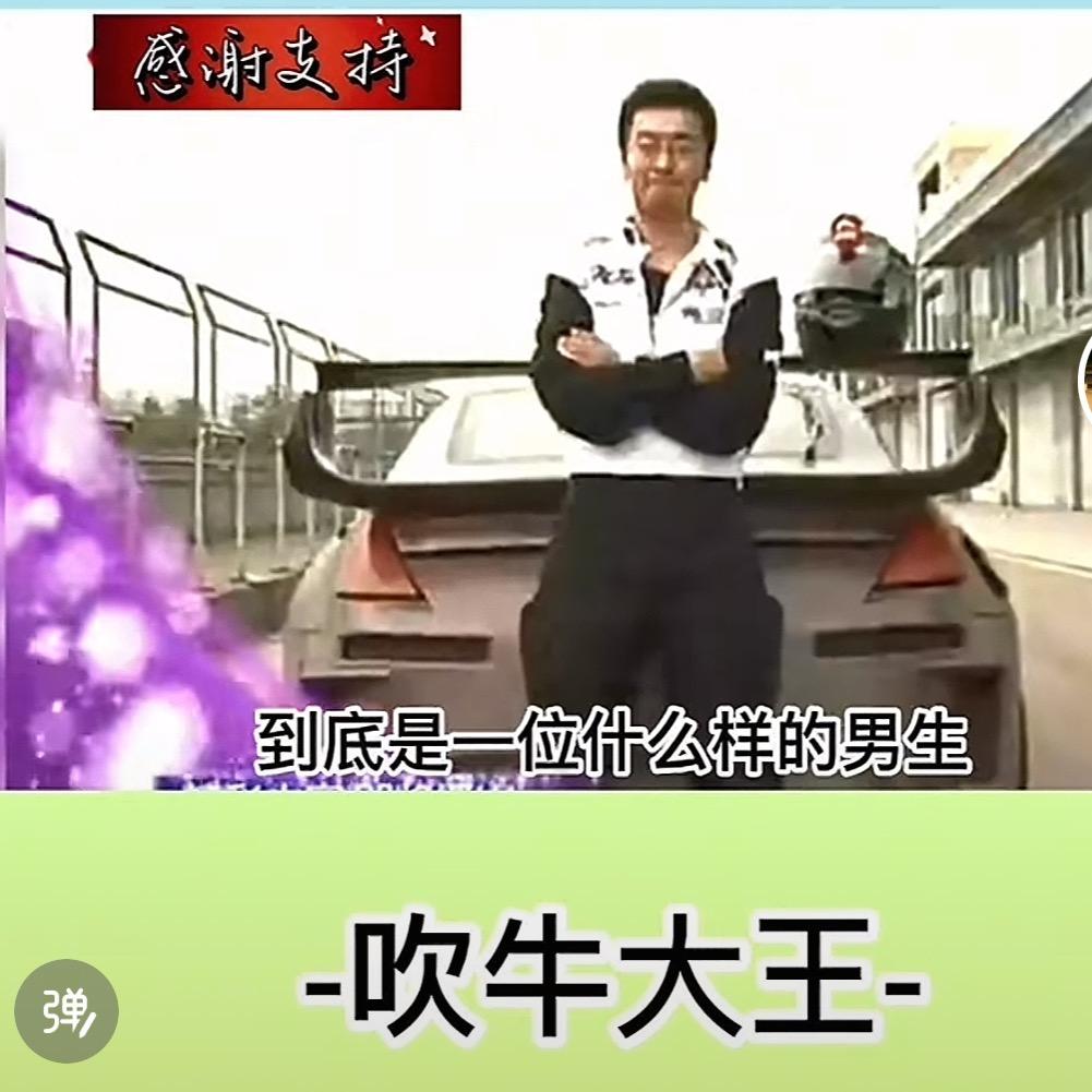 赛车手庞晓杰（Peter pang）