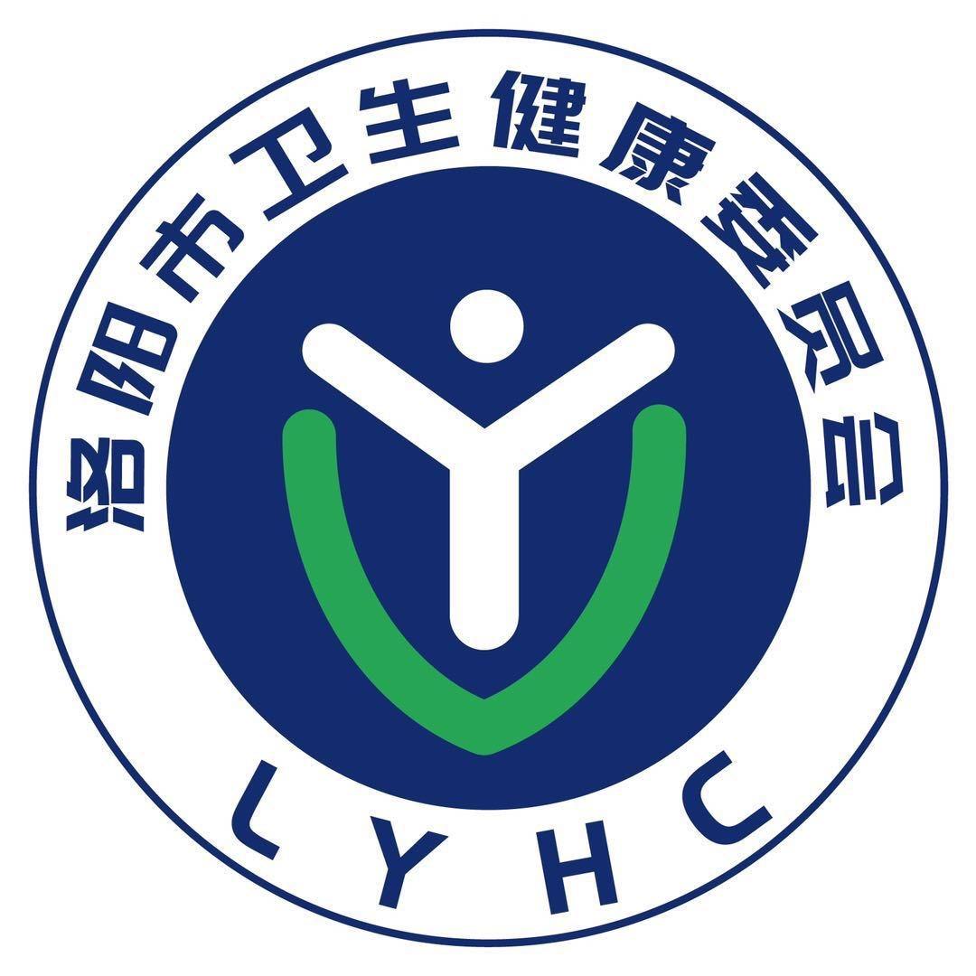 洛阳卫健委
