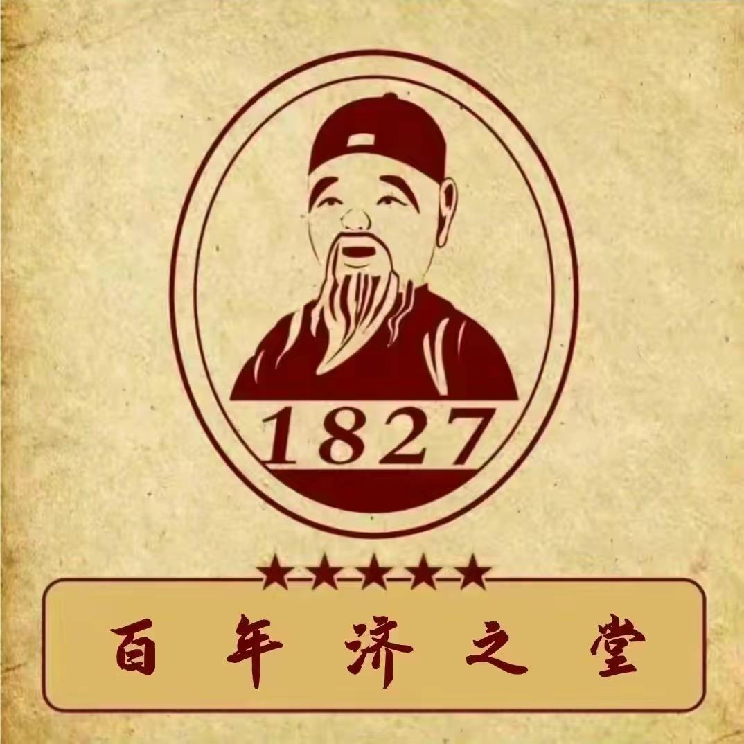 中草祛斑(濟)