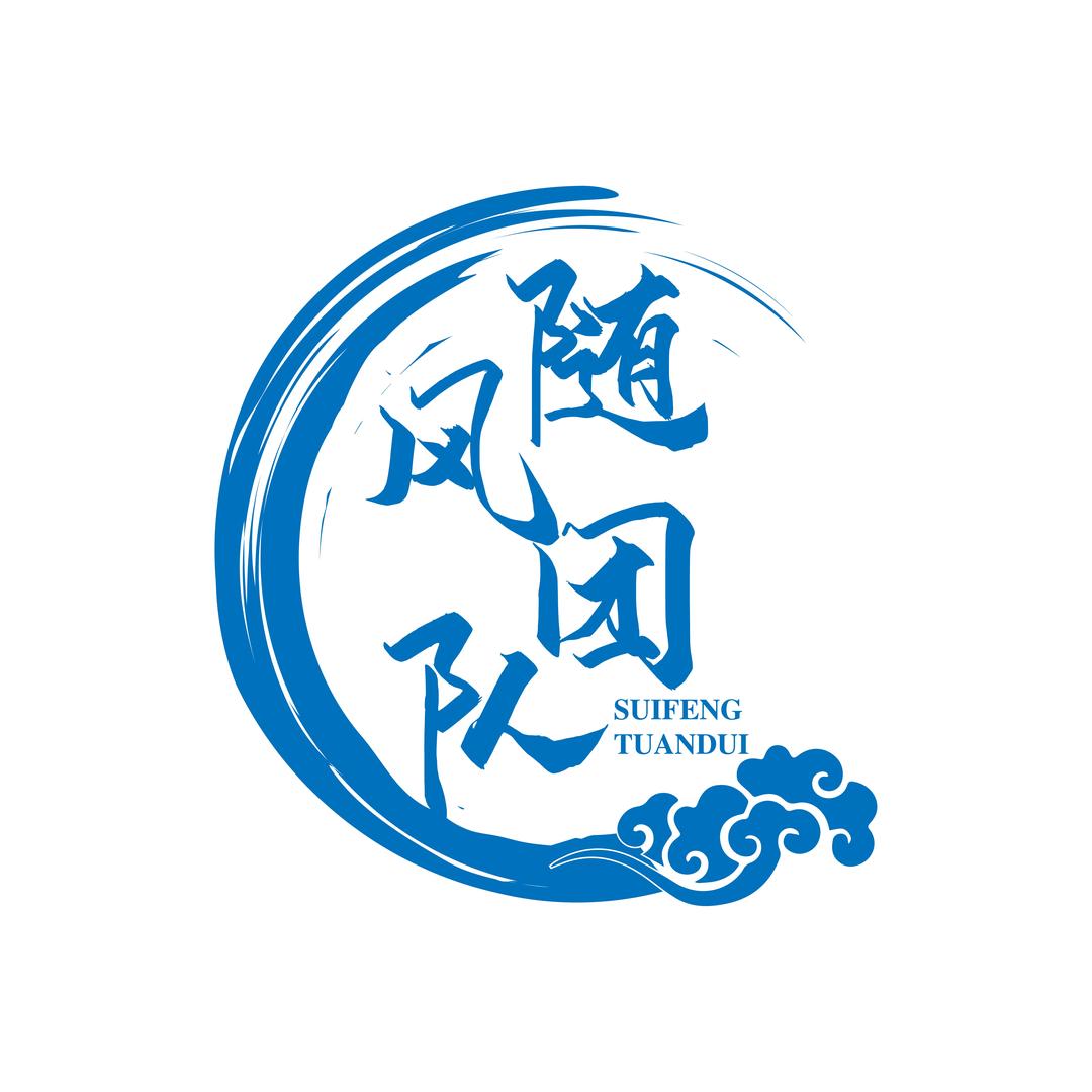 熔炼王随风