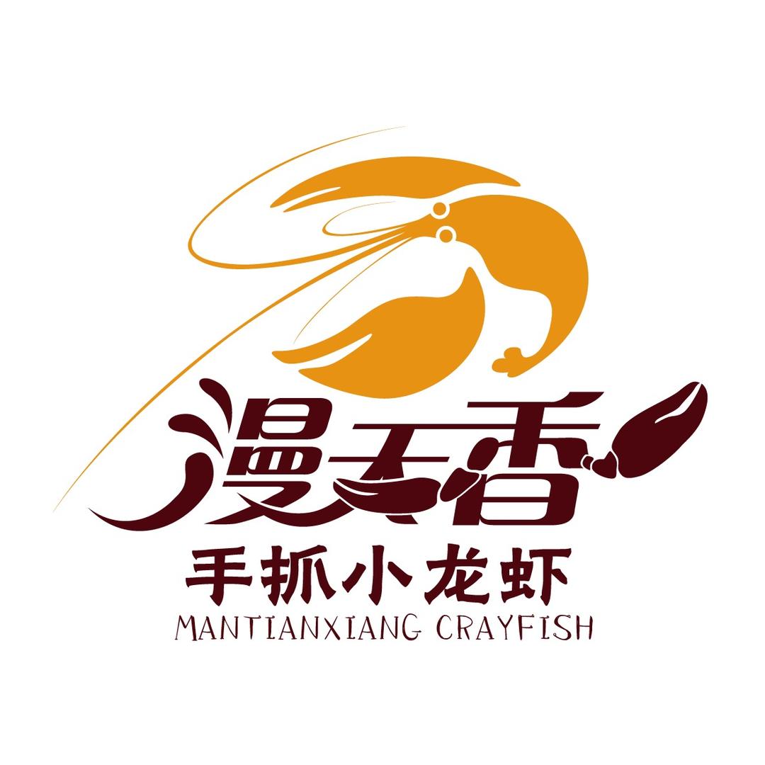 珠海漫天香手抓小龙虾