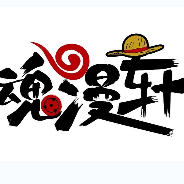 魂漫轩利辛县稳博服饰有限公司玩具专卖店