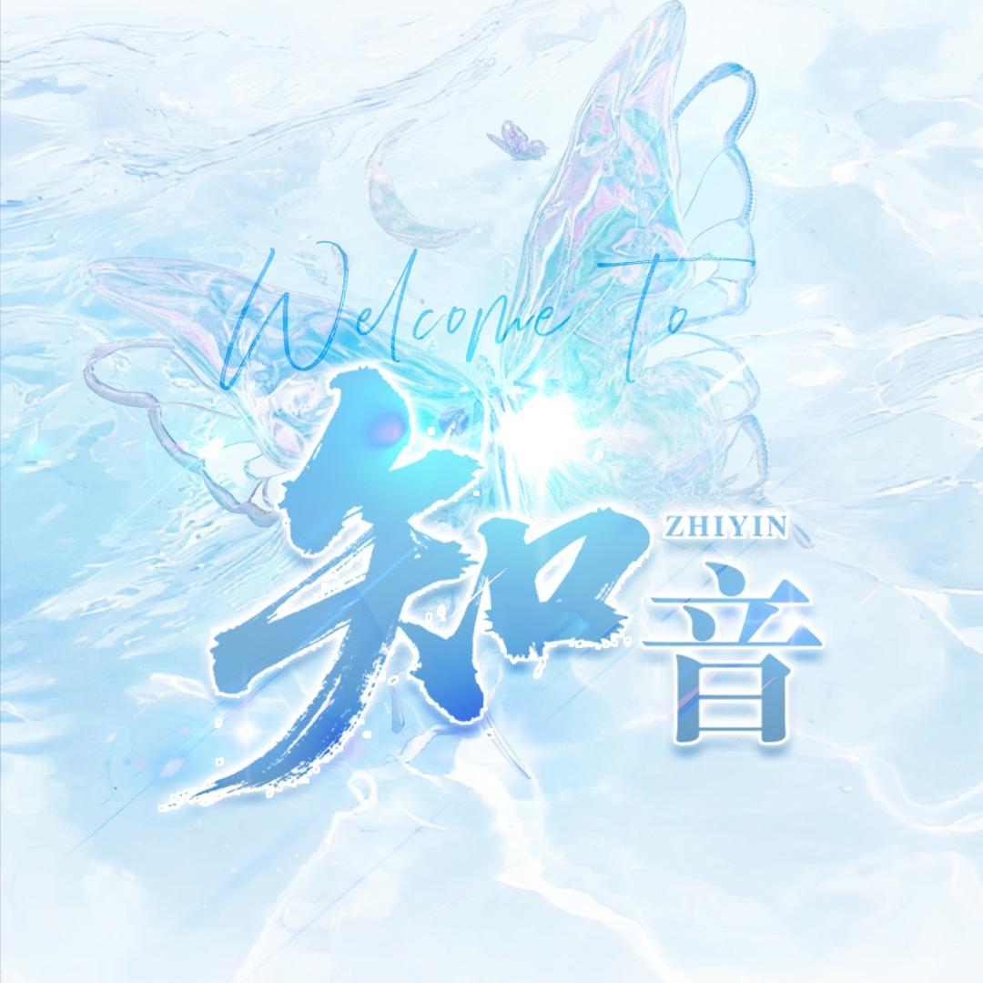 听韵·知音·七安👑