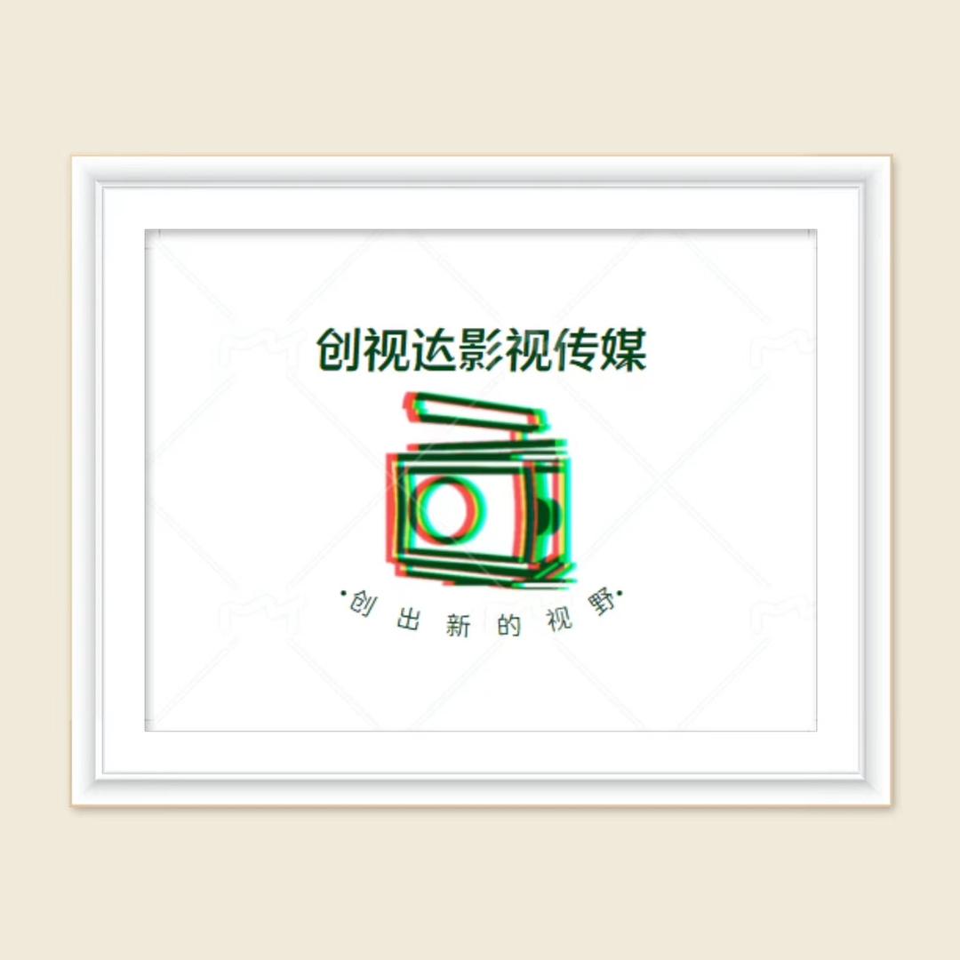 创视达影视传媒