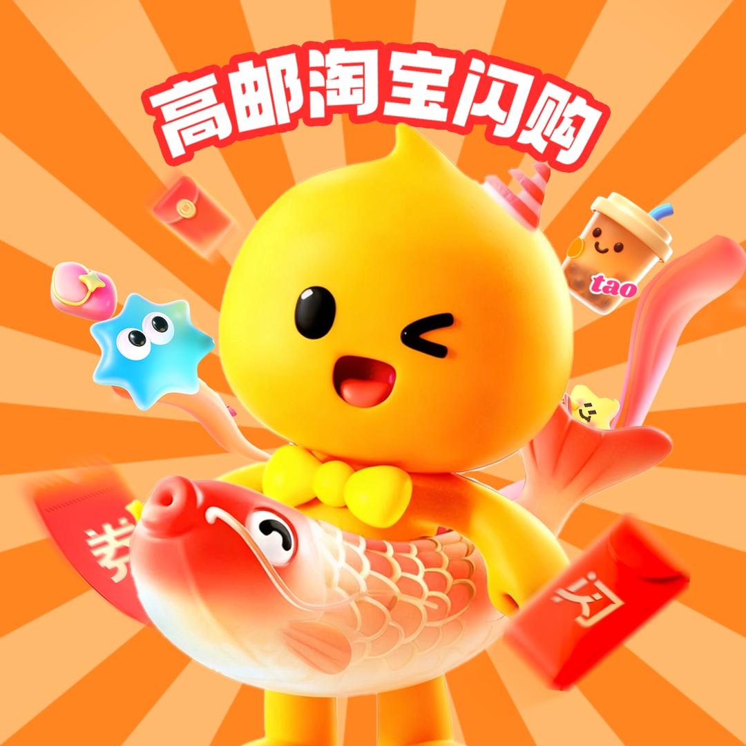 高邮淘宝闪购