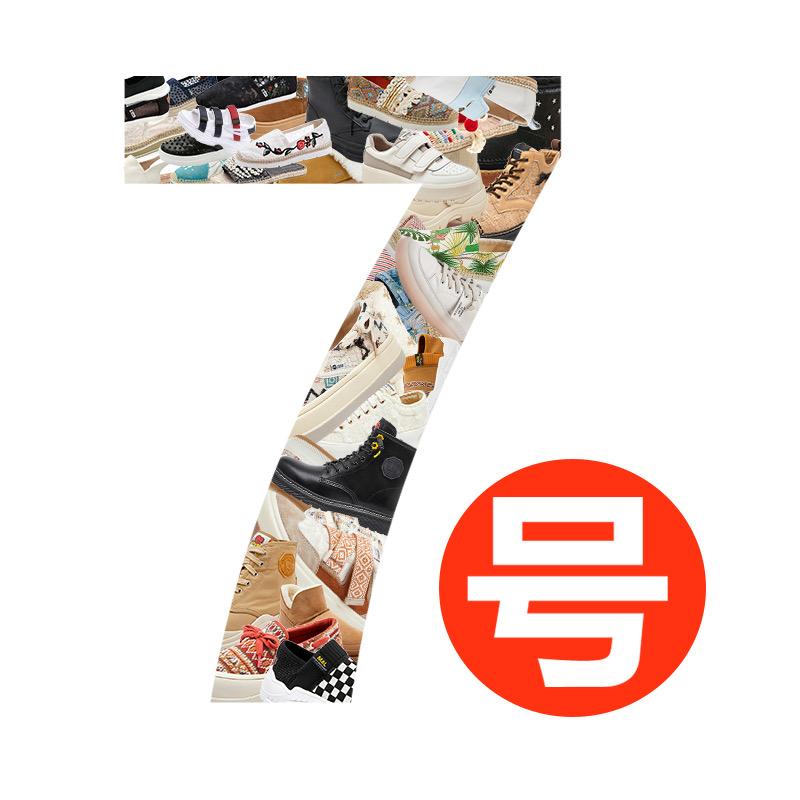 7号鞋仓