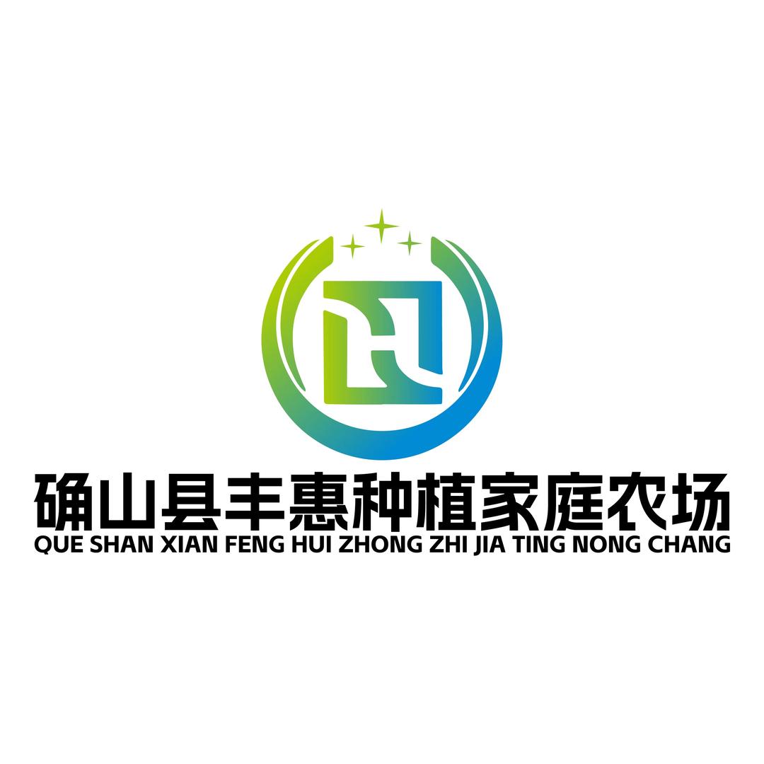 确山县丰惠种植家庭农场