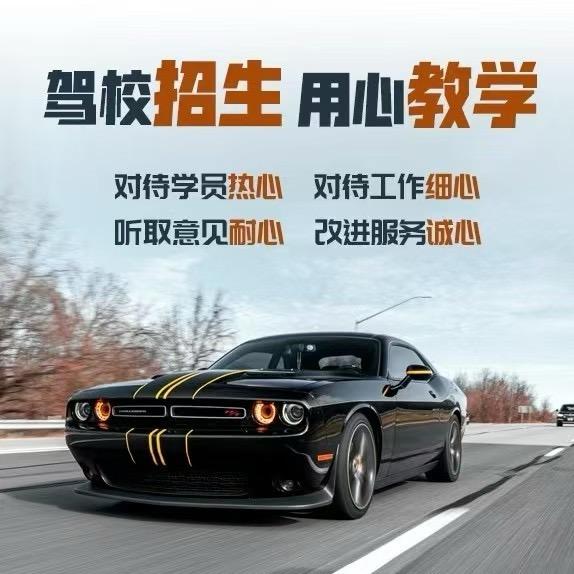 东周考场王牌教练、考场模拟60元一圈