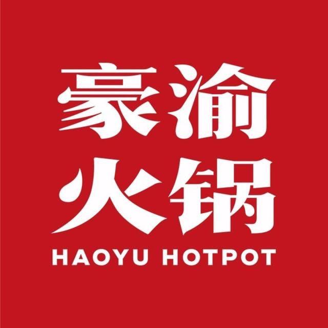 五河县豪渝火锅店