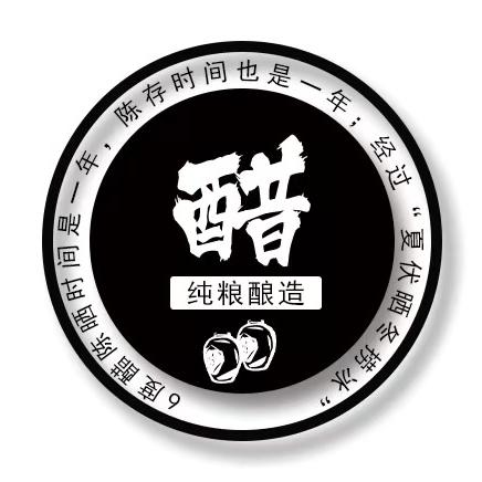 鑫生源醋业（文水纯粮醋）