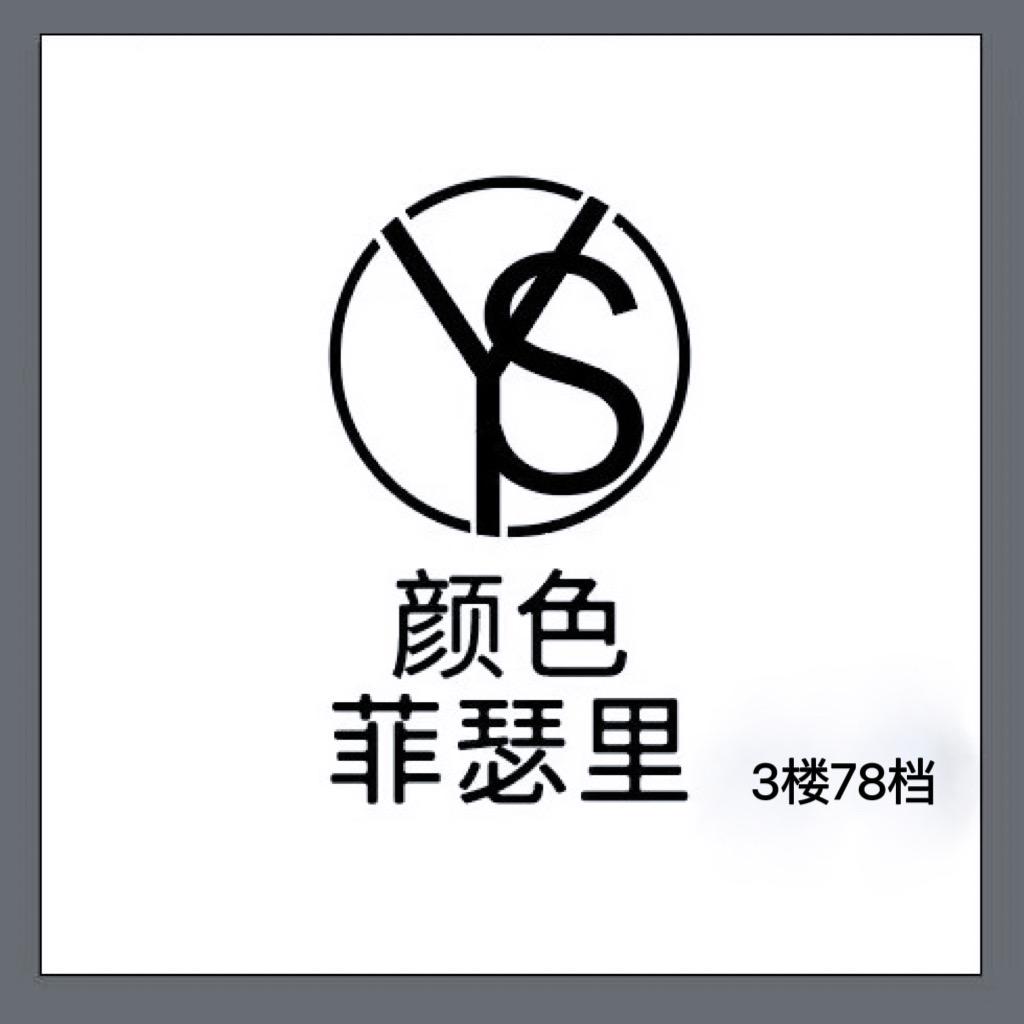 广州颜色菲瑟里