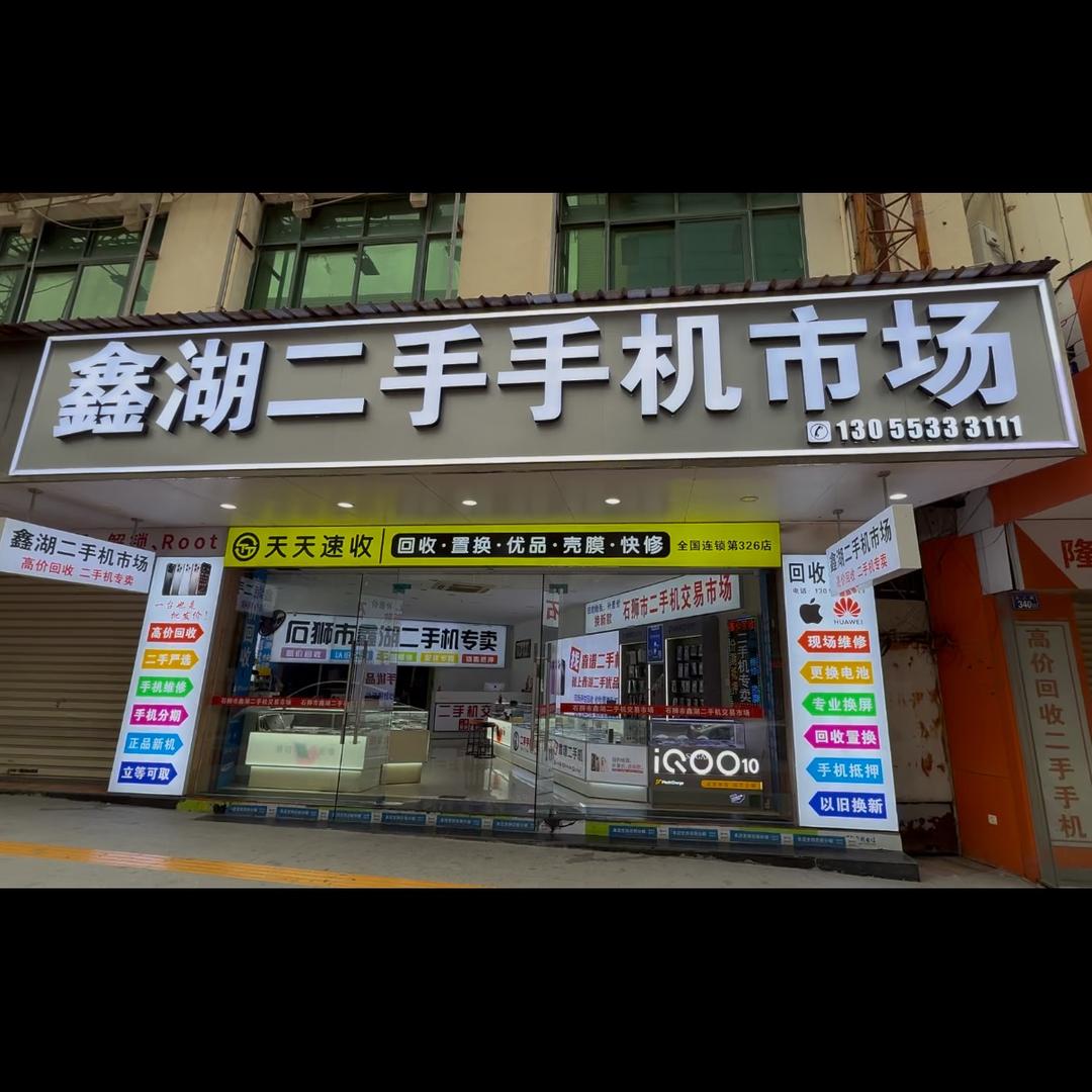 石狮凯哥收机😇上门高价收