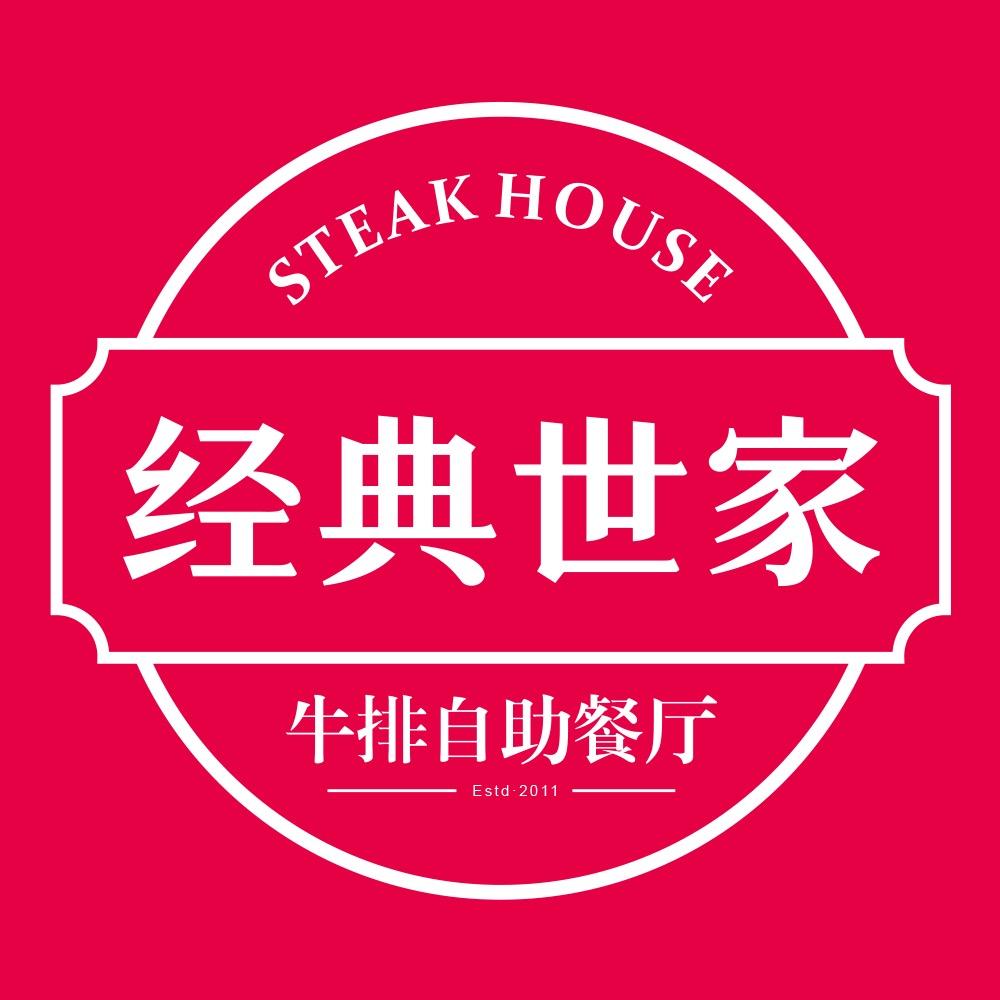 经典世家牛排官方账号