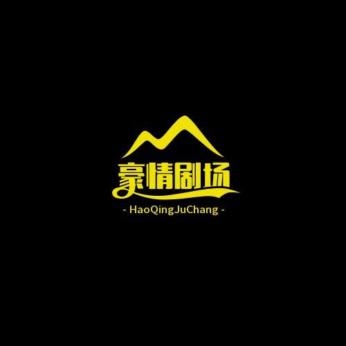 豪情剧场