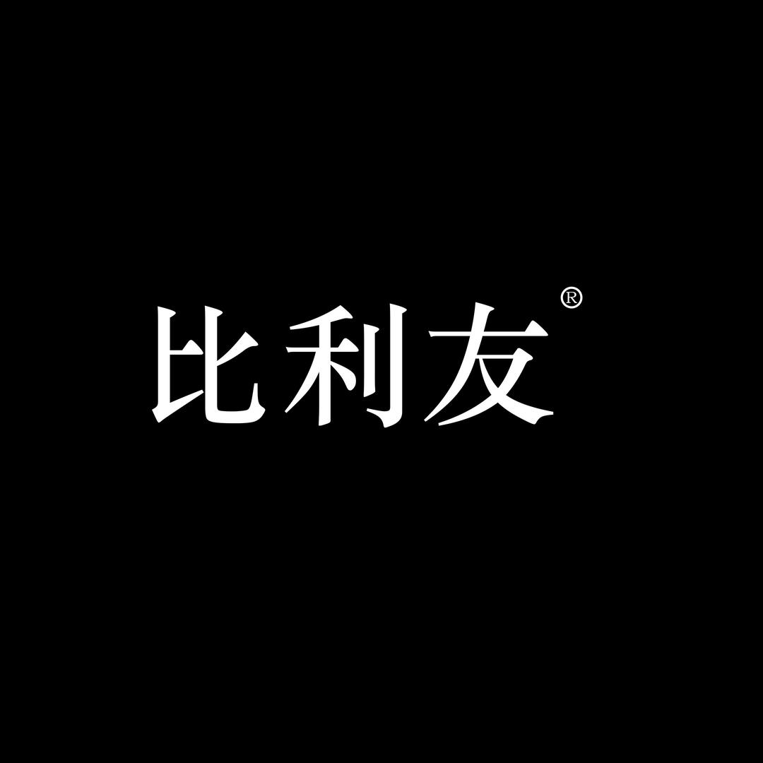 比利友男士造型