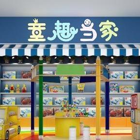 童趣当家