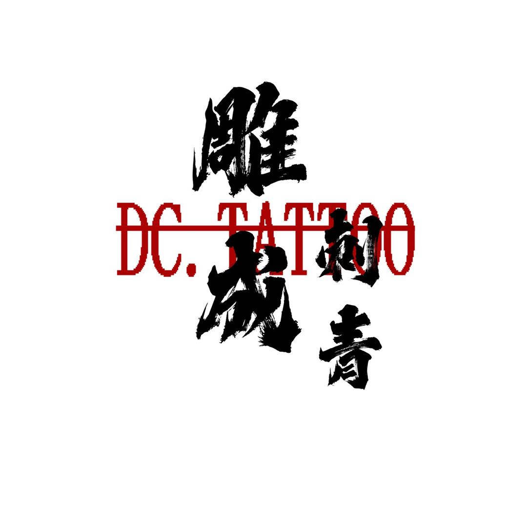 哈尔滨纹身🌈雕成刺青