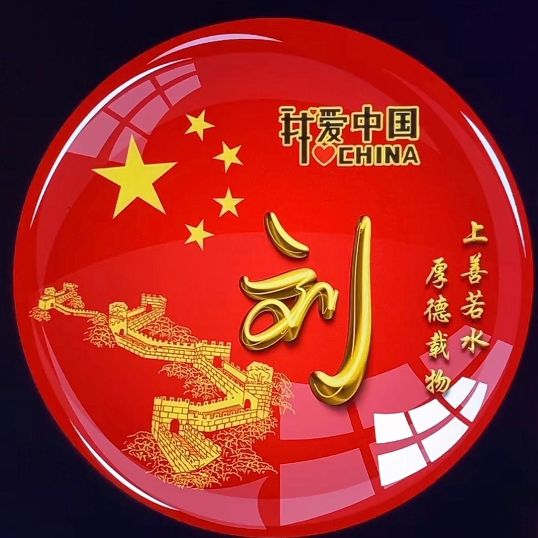 liu随风