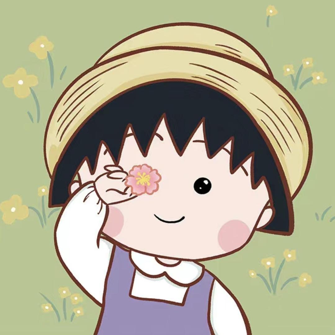 樱桃小丸子🍒