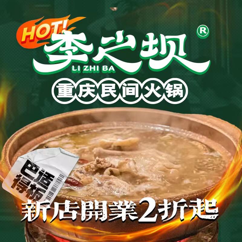 李之坝重庆老火锅(梅苑店）