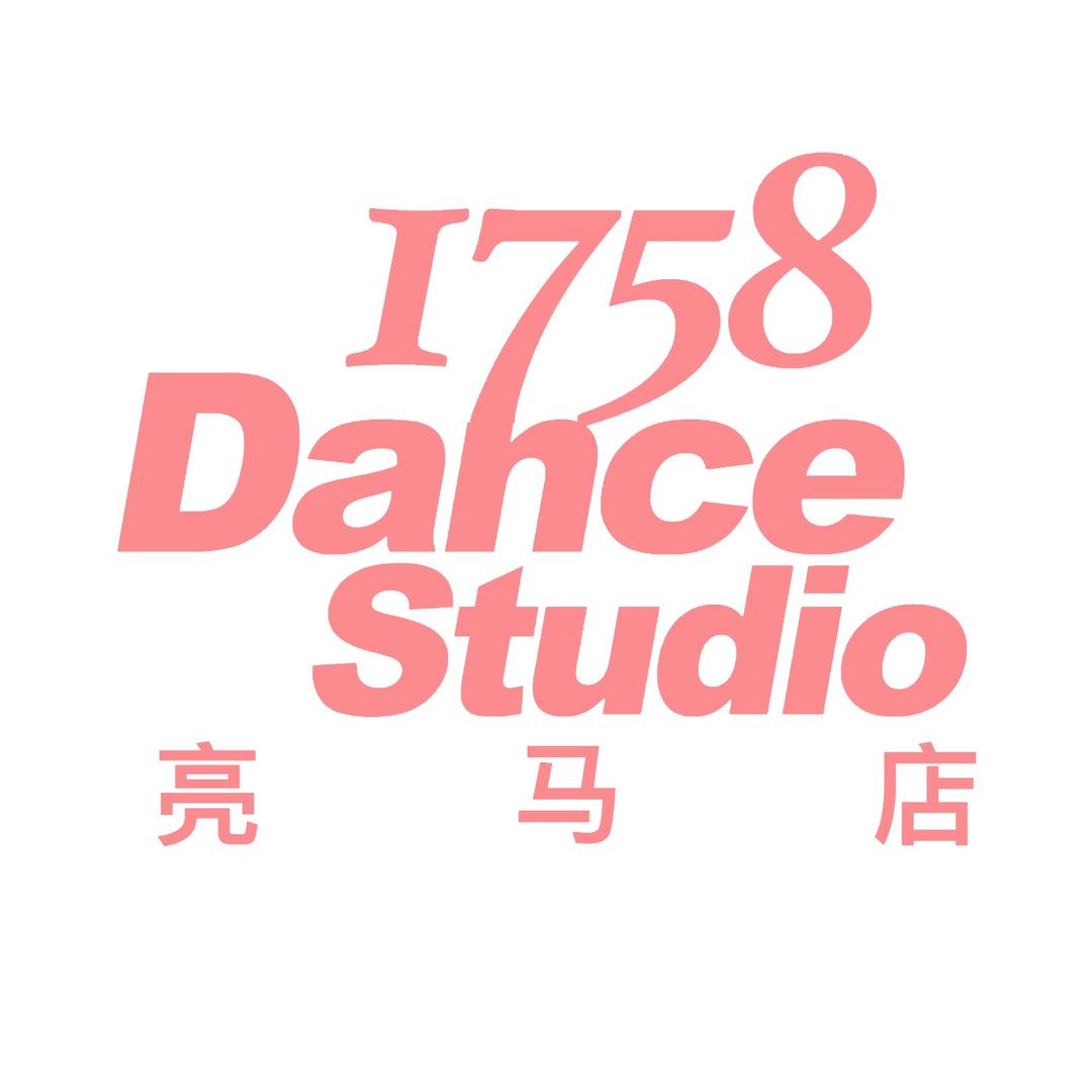 1758DanceStudio(亮马店)