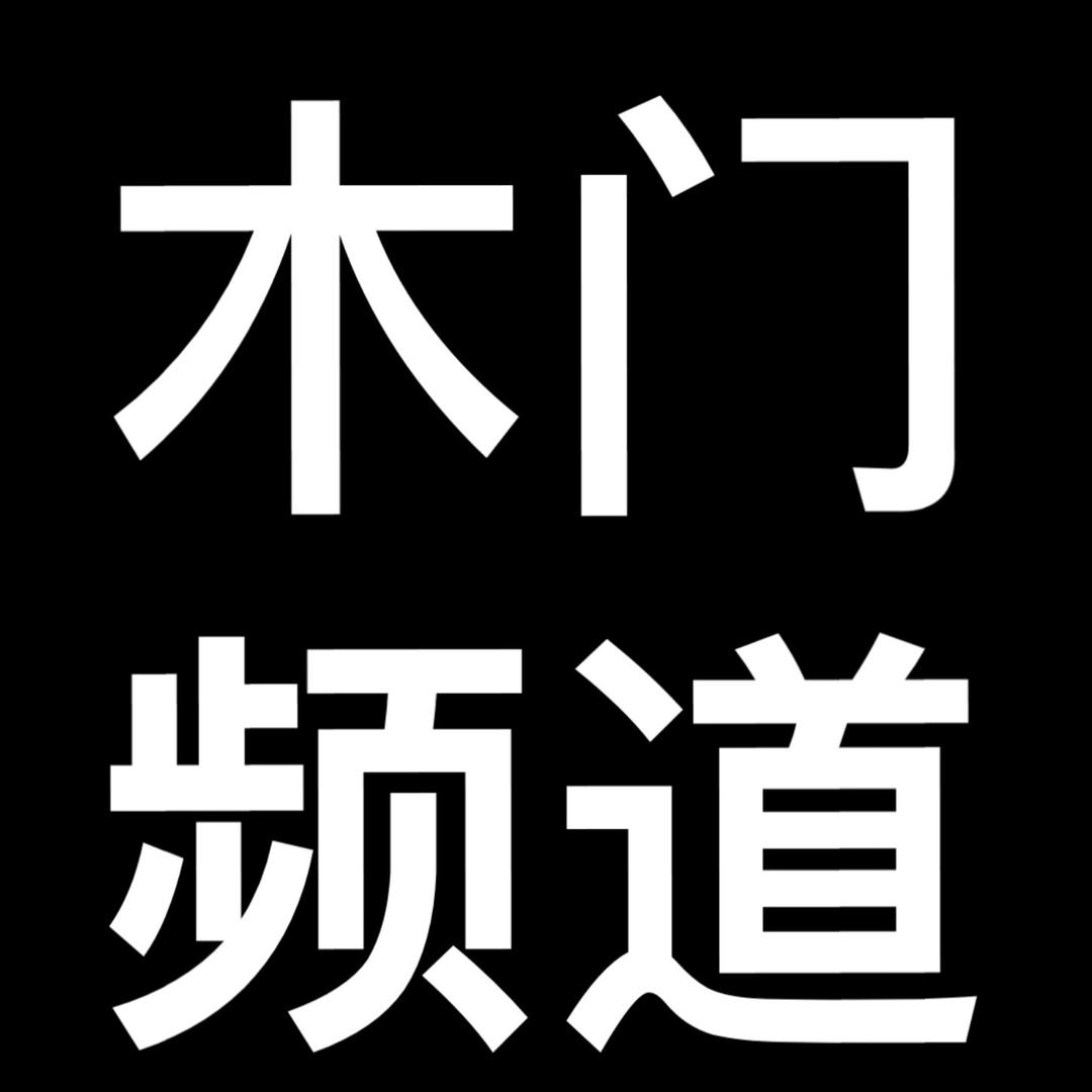 福州木门厂-超哥
